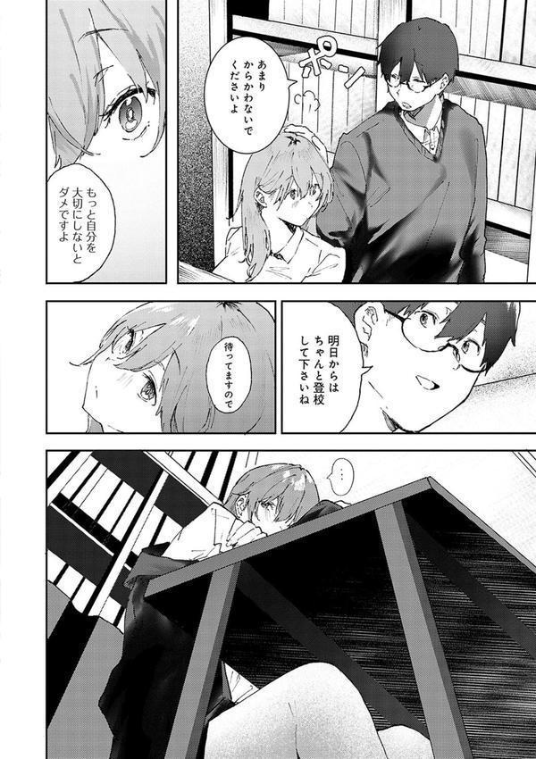 ずっとこのまま… 【デジタル特装版】 エロ画像 007
