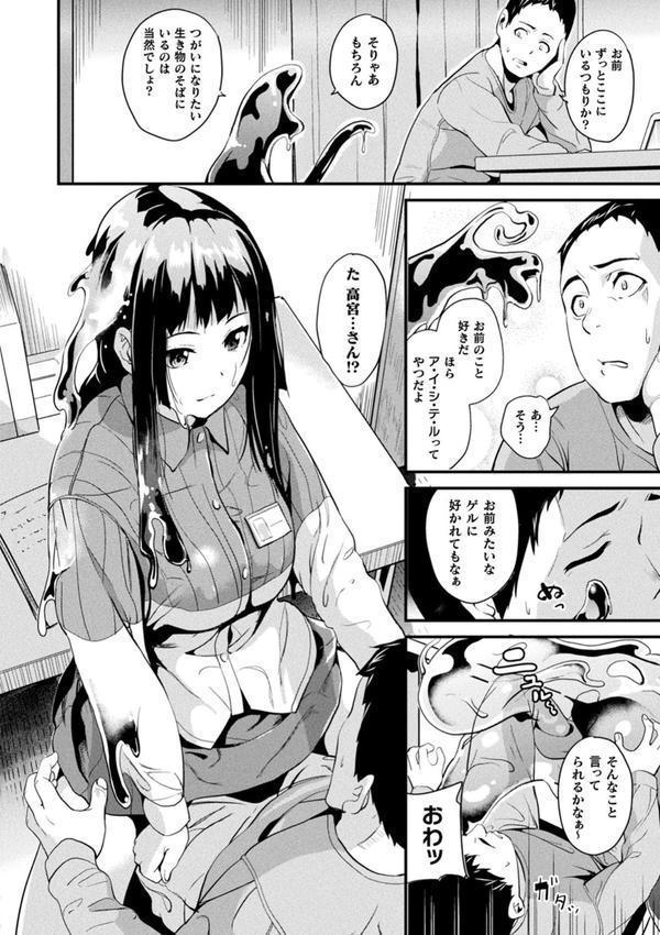 同居する粘液 エロ画像 008