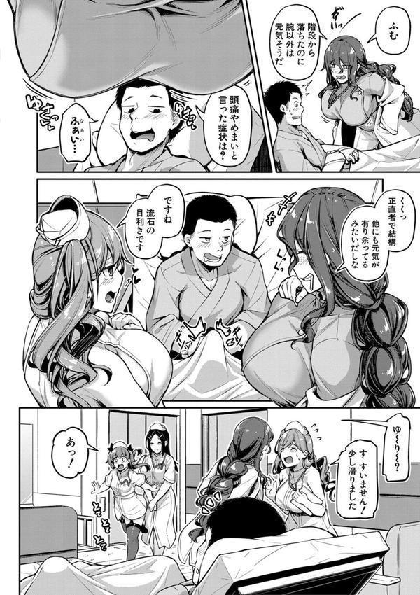 エッチなナース達が個室で交尾してくれるって本当ですか！？【デジタル特装版】 エロ画像 007