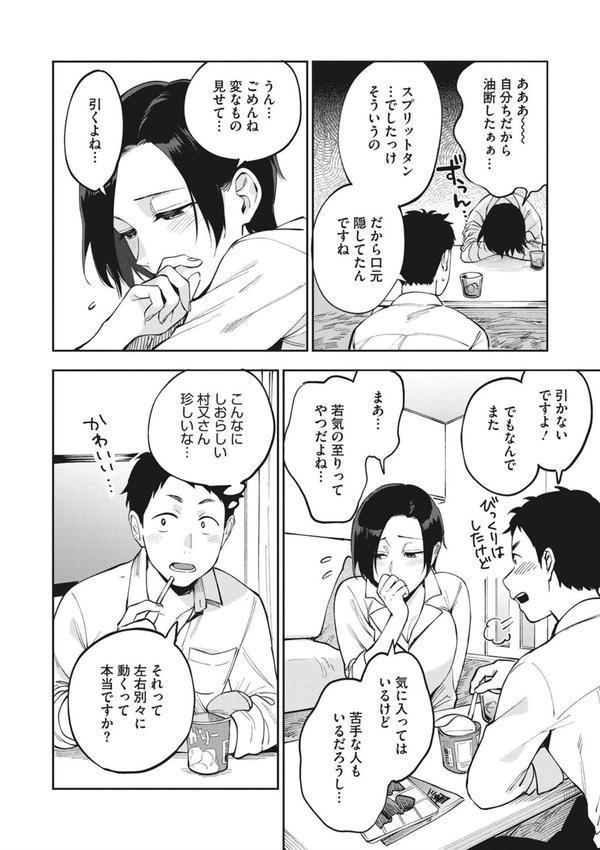 村又さんの秘密 エロ画像 008
