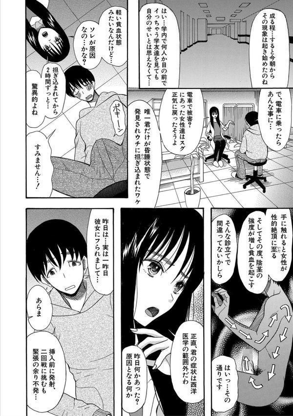 快楽掌天〈お姉様巡り〉【第1話無料！】 エロ画像 008
