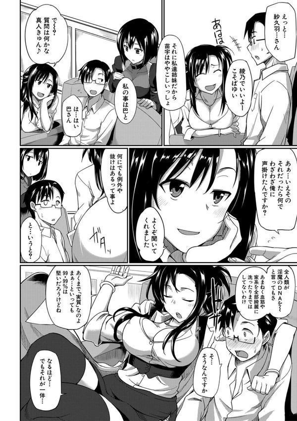 淫魔のミカタ！ エロ画像 007