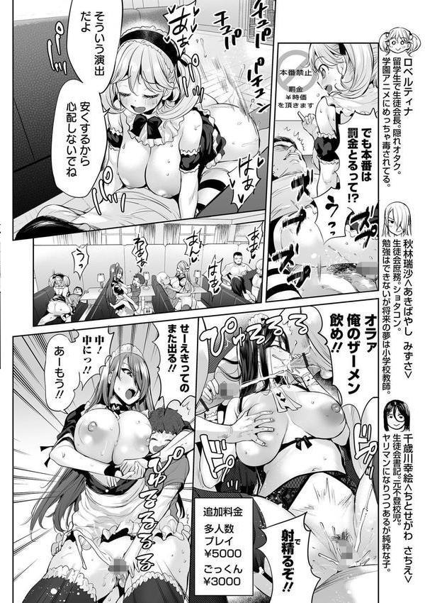 イけ！ ビッチ生徒会 【デジタル特装版】 エロ画像 008