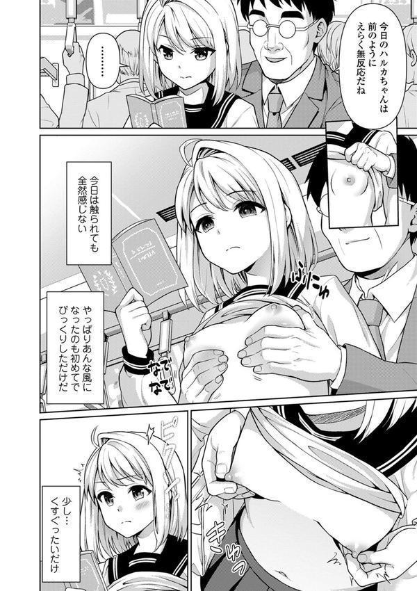 無口少女とスケベ電車 【デジタル特装版】 エロ画像 008