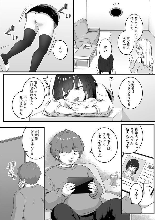 男の娘と、とろける体験 エロ画像 008