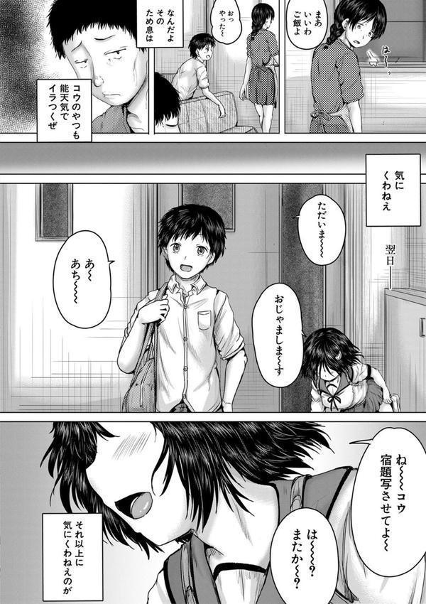 泣くほど気持ちいいレ●プしてあげる エロ画像 007