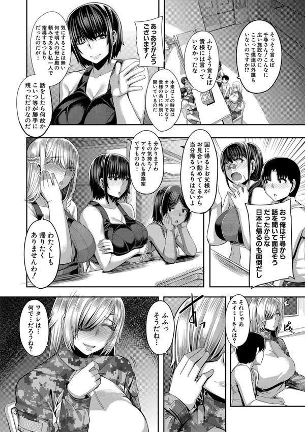 お姉ちゃんブートキャンプにようこそ！【1話立ち読み付き】 エロ画像 007