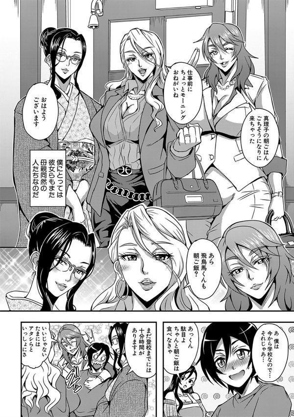 僕とサキュバスママたちとのハーレム生活 【デジタル特装版】 エロ画像 007