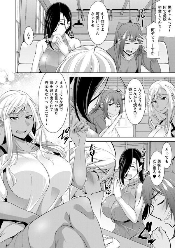 黒ギャルはじめました〜ギャルと言えば性交っしょ〜 エロ画像 008