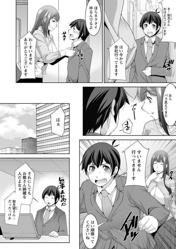 巳城くんは甘え上手？ エロ画像 008