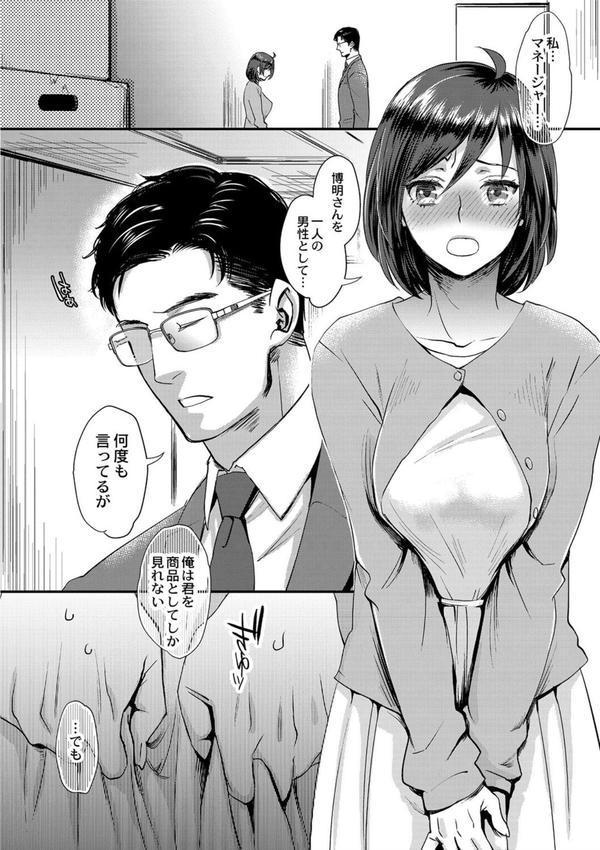 晒され愛ドル 【デジタル特装版】 エロ画像 010