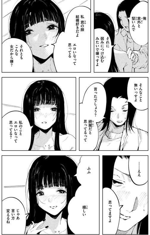 Happy When It Rains エロ画像 010