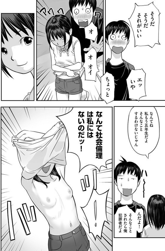 早すぎる性の目覚めってことでイイじゃん！ エロ画像 009