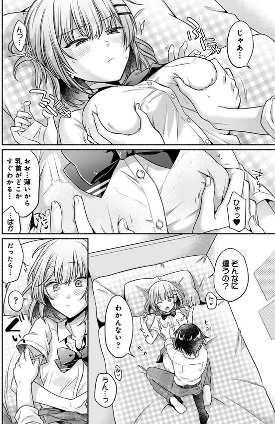 濡れるってこういうことなんだ… 幼馴染とエッチな勉強会 エロ画像 010