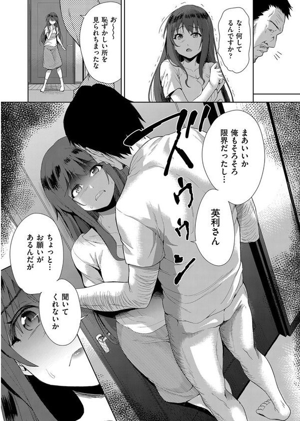 家族のNTR事情-アナタのために犯●れ- エロ画像 010