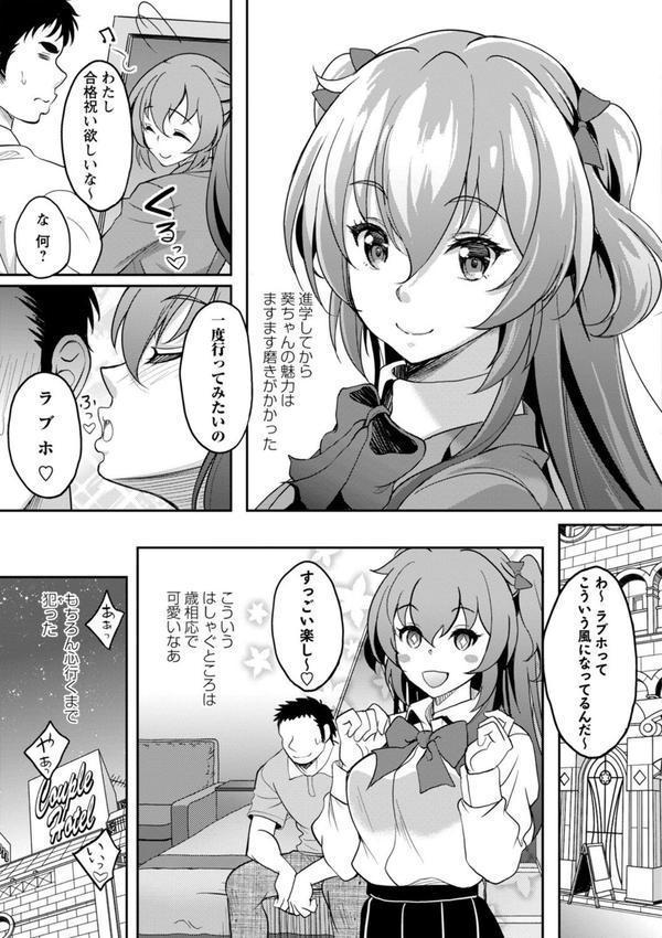 ワケあり女子が淫れる理由【電子限定版】 エロ画像 011