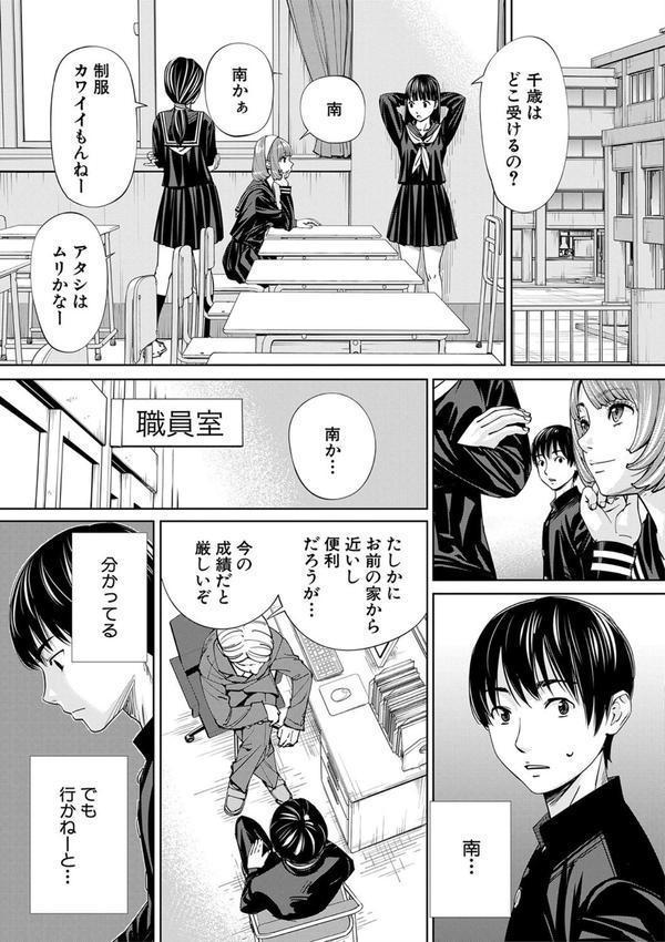 千歳【1話立ち読み付き】 エロ画像 010