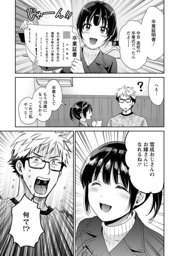あなたのものになりました エロ画像 011