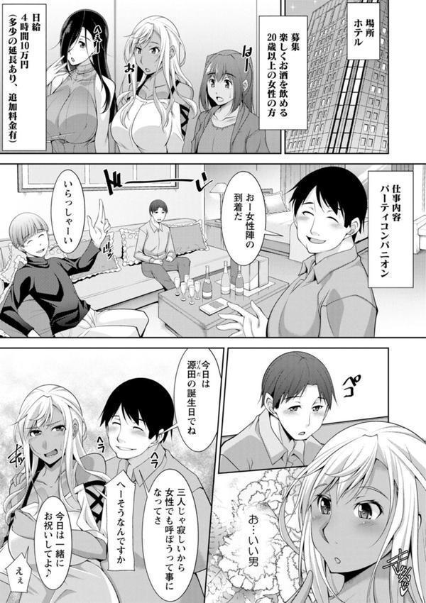 黒ギャルはじめました〜ギャルと言えば性交っしょ〜 エロ画像 011