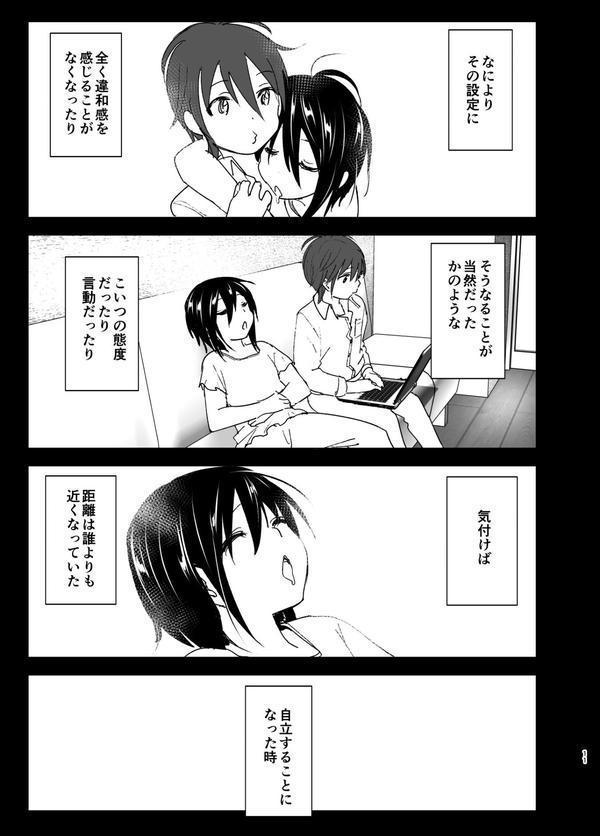 いつしか居場所が重なって エロ画像 010
