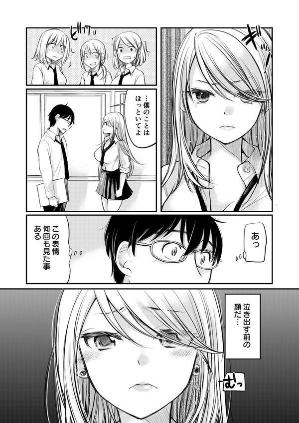 【電子単行本】クラスで1番のボスギャルは僕の前だけかわいいえっちな幼なじみ エロ画像 011