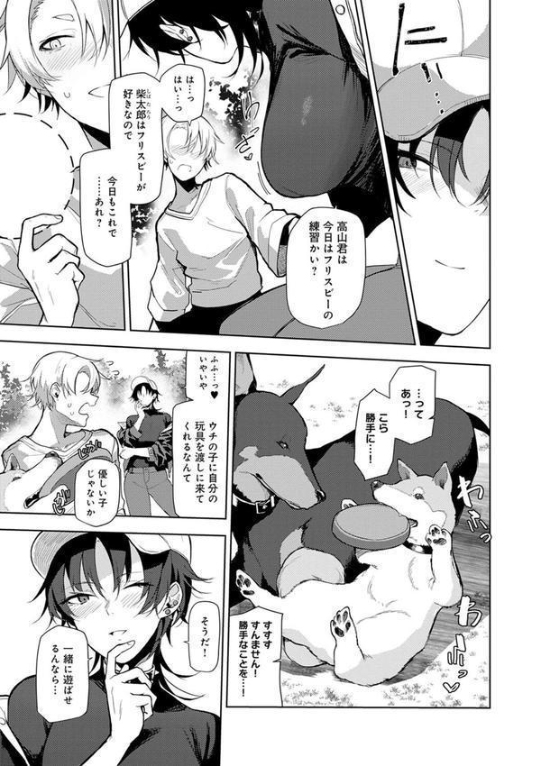 もらってもいいよね？ 【デジタル特装版】 エロ画像 011