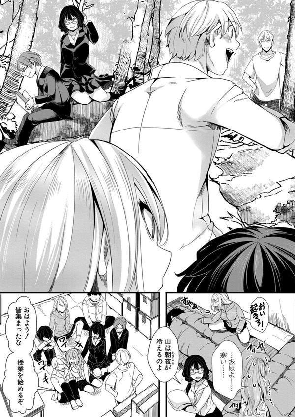 メス穴世紀末〜私達の強●おめでた襲学旅行〜【電子版特典付き】 エロ画像 010