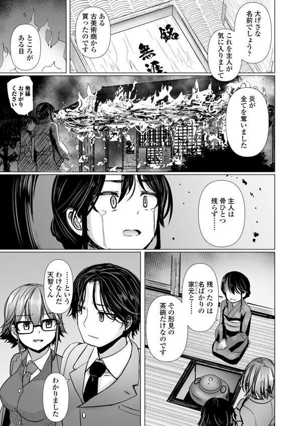 麗女怪盗は名探偵を寵愛する-天智探偵の麗女シリーズ-【デジタル版】 エロ画像 011