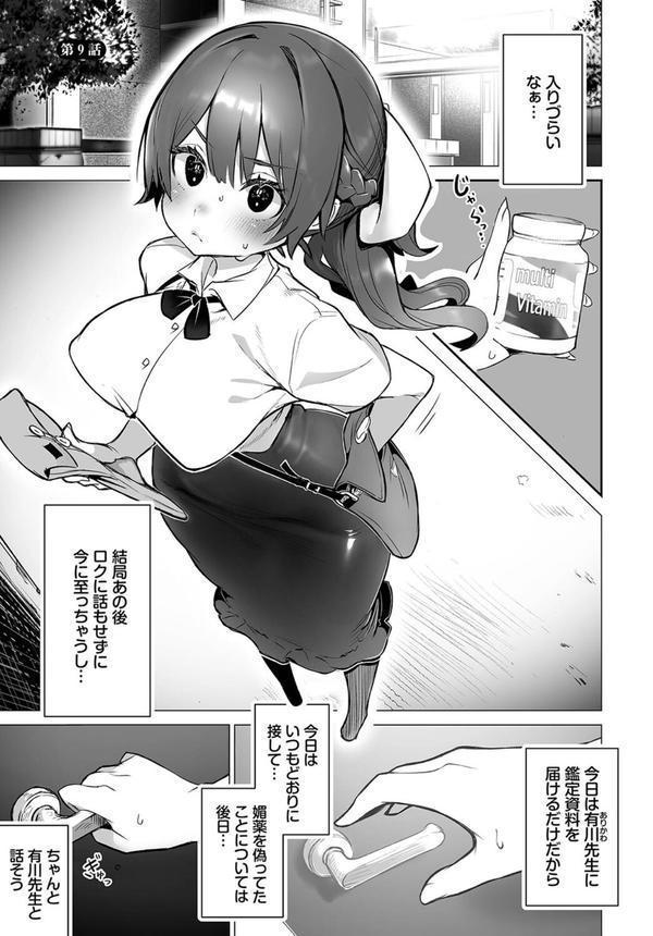 東京ブラックボックス-ドS教授の難事件レポート 合本版 エロ画像 011
