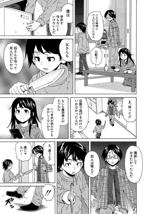 ふしだらな兄妹【1話立ち読み付き】 エロ画像 010