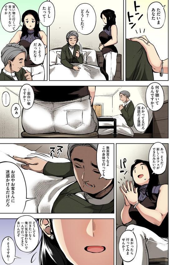 人妻の履歴書【フルカラー版】 エロ画像 011