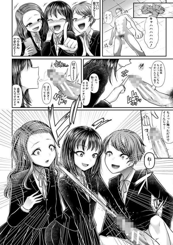 三年姦の青い春 -メスガキなんかに絶対負けない先生- エロ画像 011