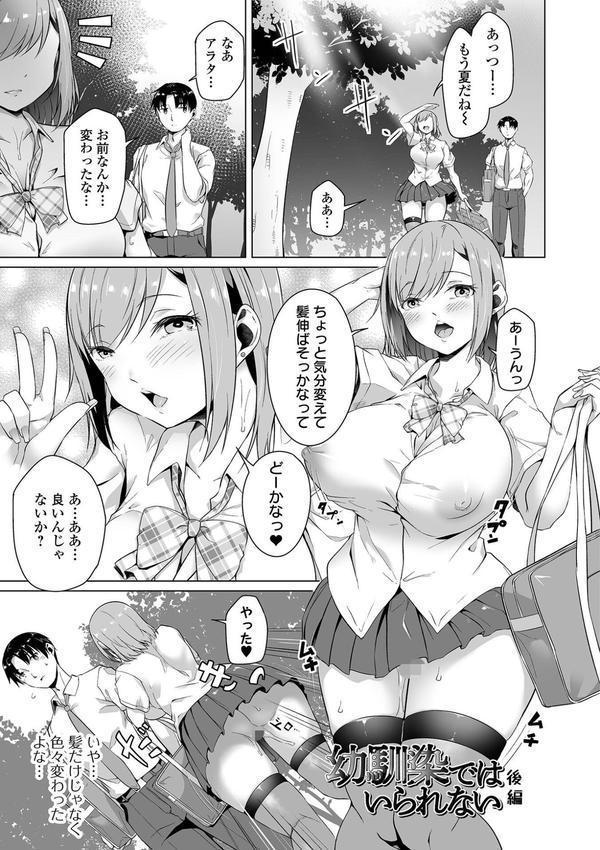 恋する乙女はネトラレビッチ 【デジタル特装版】 エロ画像 010