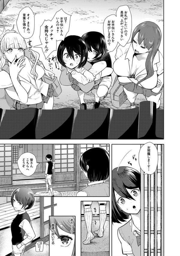 私たちは支配されながら犯●れる…【1話立ち読み付き】 エロ画像 009