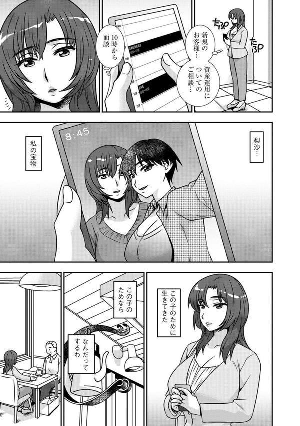 牝母 今日も娘の彼氏に中出しされてます【FANZA特典付】 エロ画像 011