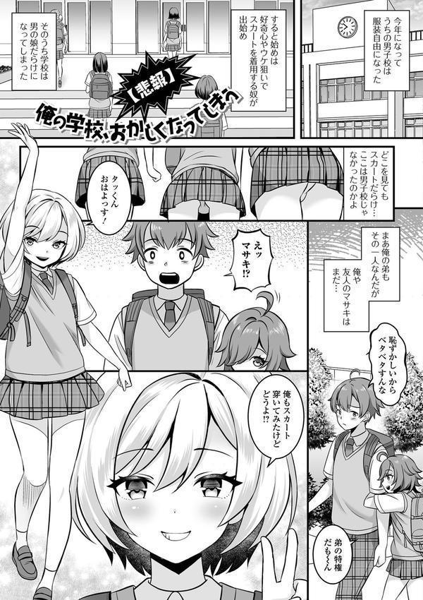 男の娘・ハーレムスクール【通常版】 エロ画像 011
