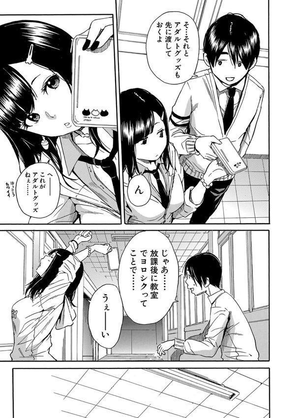 疼くカラダ、開発は玩具で【1話試し読み付き】 エロ画像 010