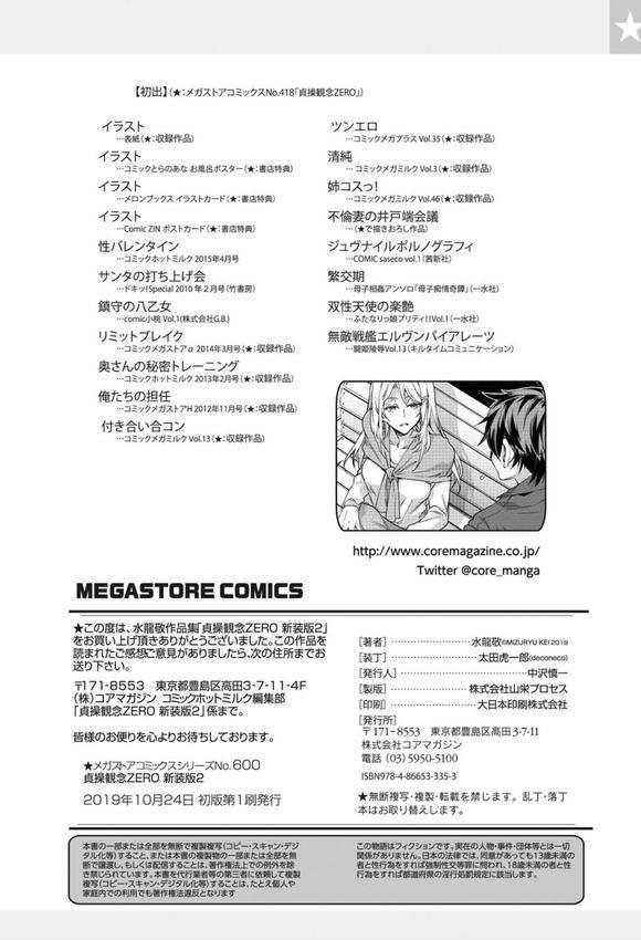 貞操観念ZERO 新装版 エロ画像 011