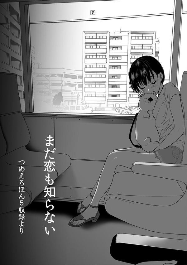思春期異聞録 ぬまたちひろ傑作選 エロ画像 010