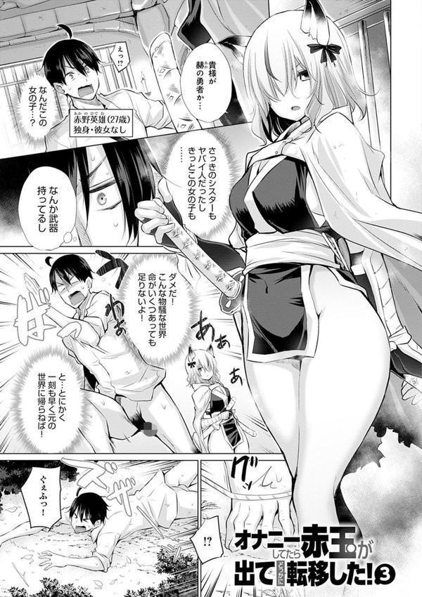 異世界で女の子のオナネタが見える能力を手に入れた俺がそれだけを武器に世界を救う！？ エロ画像 011
