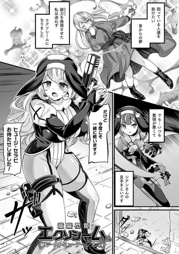 祓魔閃姫エクソシーム エロ画像 011