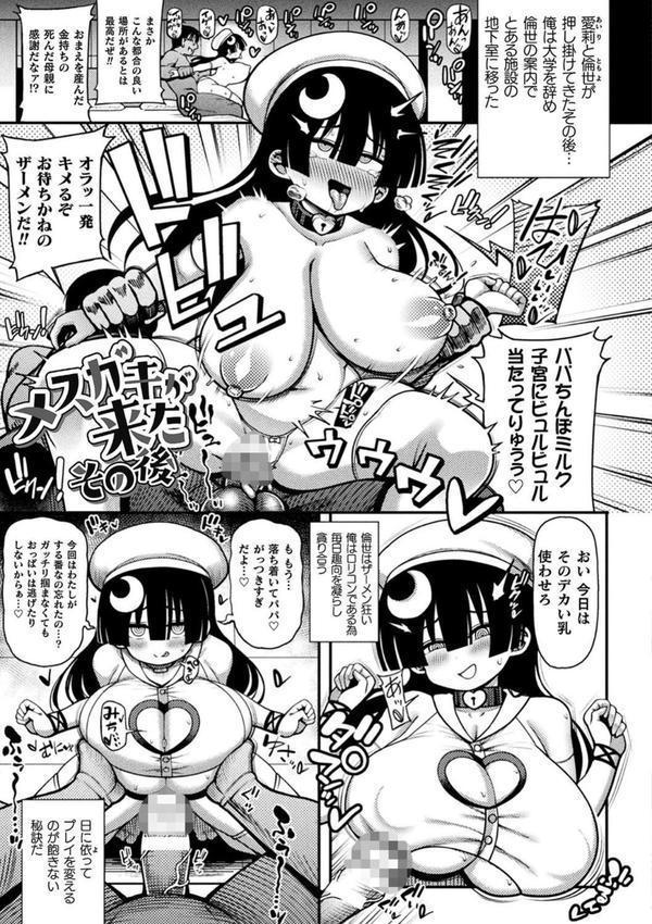 逆転ッ！むちむちパンパン エロ画像 011