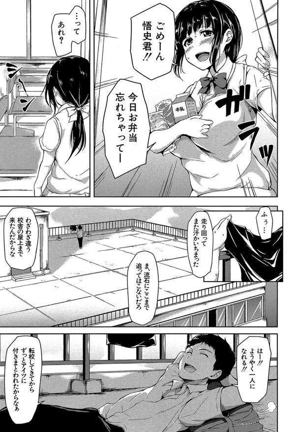 いきなり！ハーレムライフ【第1話立ち読み付き】 エロ画像 010
