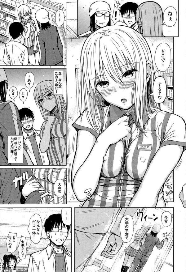 スマホdeいいなり従順カノジョ【第1話立ち読み付き】 エロ画像 010