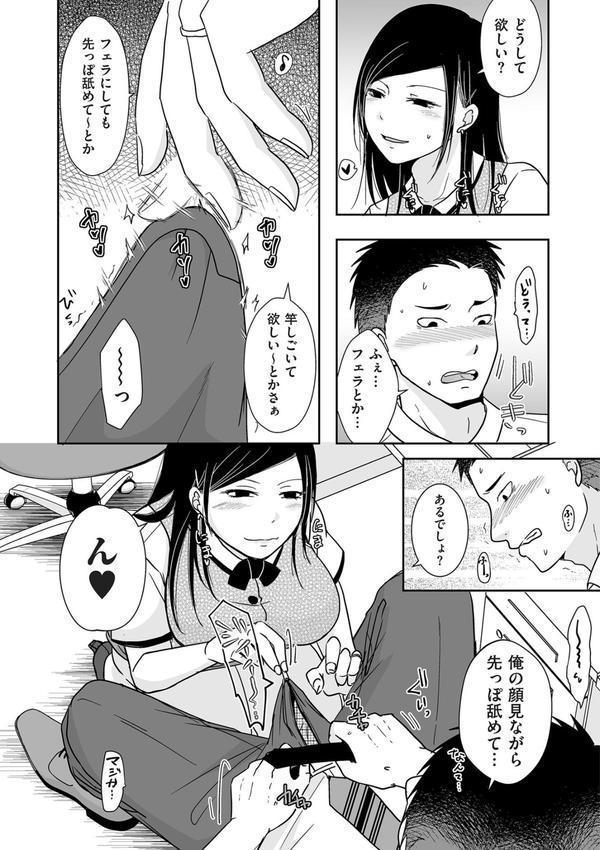 ×1彼女のシたい時【電子特装版】 エロ画像 011