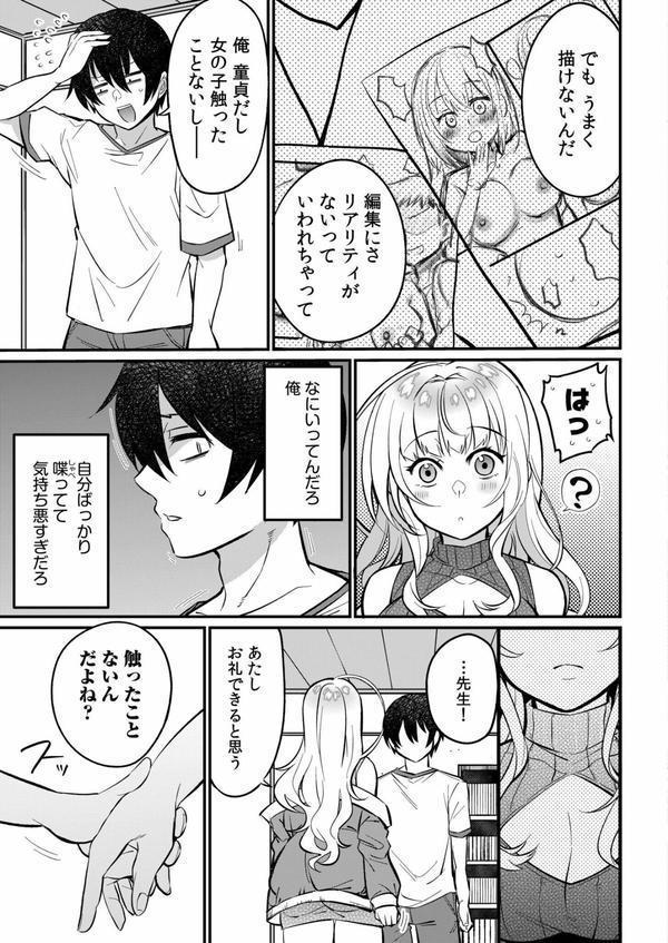 ギャルらんまんっ！ エロ画像 011