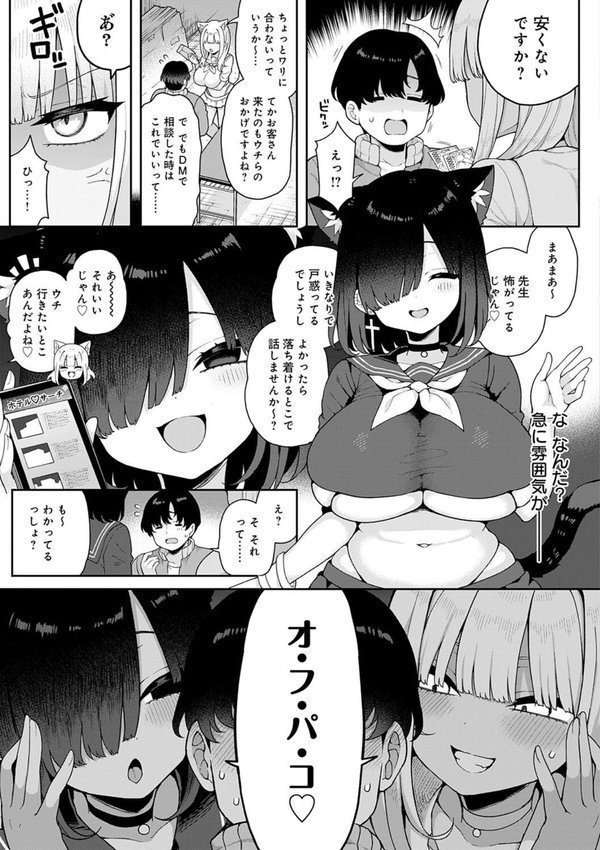 わからせっくす！【デジタル特装版】 エロ画像 011