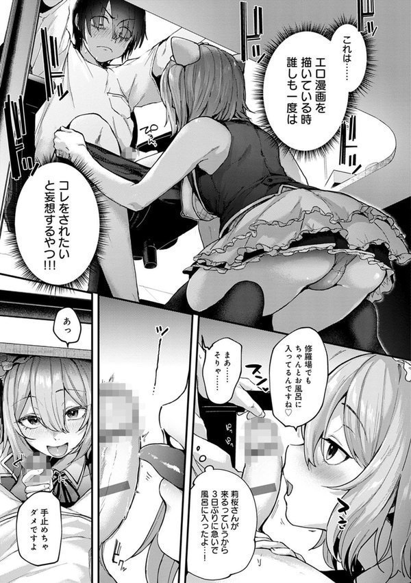 同人作家はコスプレえっちの夢を見るか 【デジタル特装版】 エロ画像 011