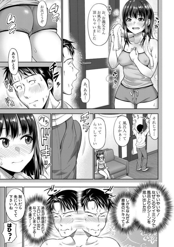 二人だけの秘密-もしデリヘル呼んで義娘が来ちゃったら- エロ画像 010