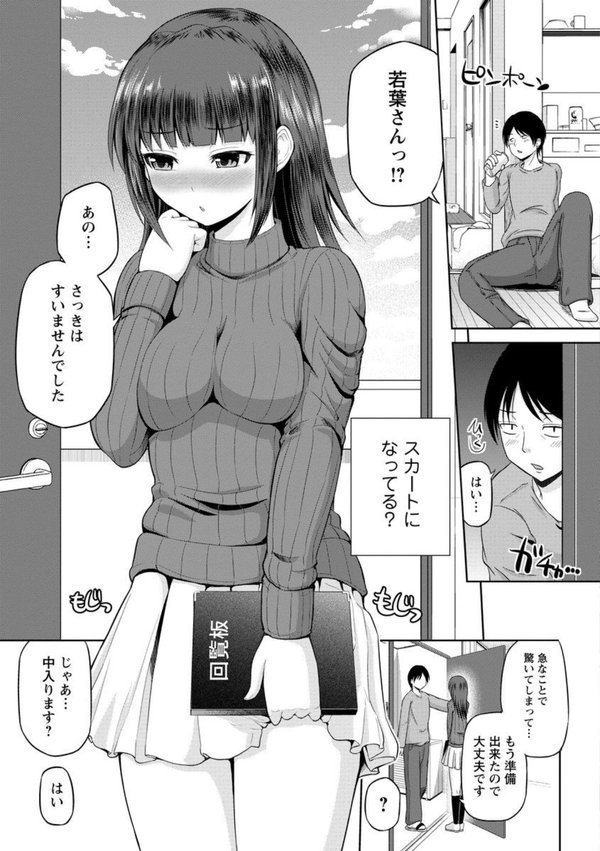 私にマワして・裏回覧板 エロ画像 010